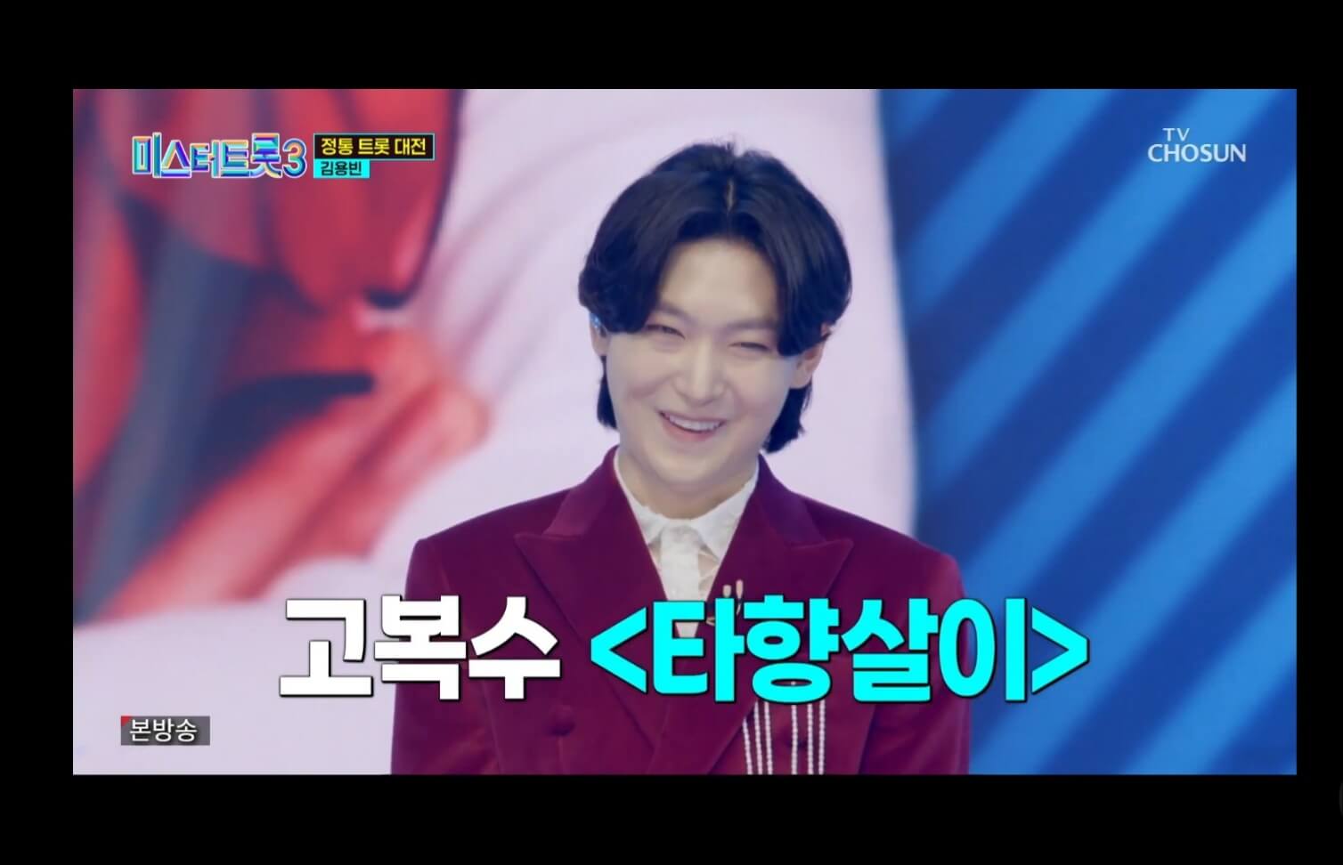 미스터트롯3! 11회 명장면 다시보기 준결승 2차 결과 합격자 TOP 7명