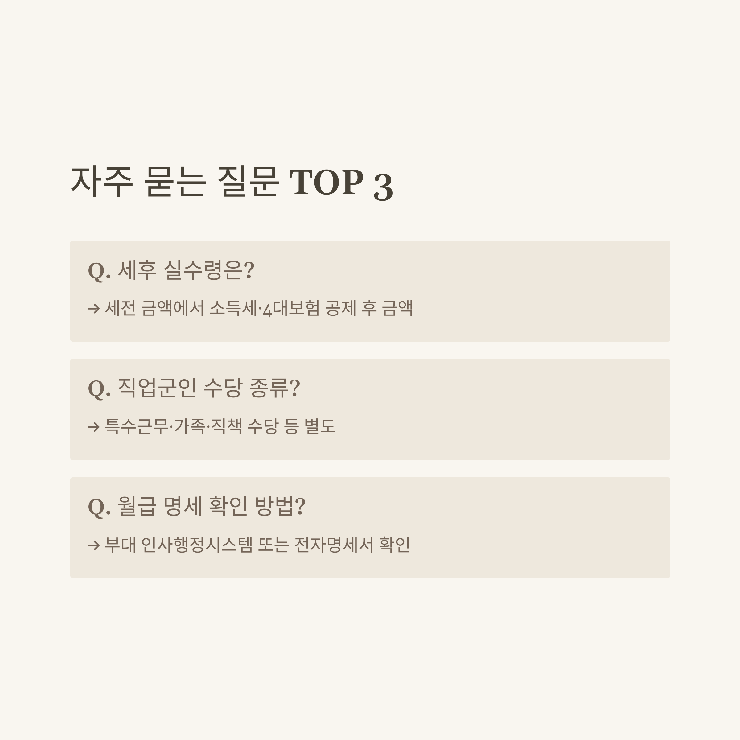 군인 월급 2025 완벽 가이드: 병사부터 간부, 직업군인 월급표와 인상 내용, 공익 및 적금 정보 총정리9