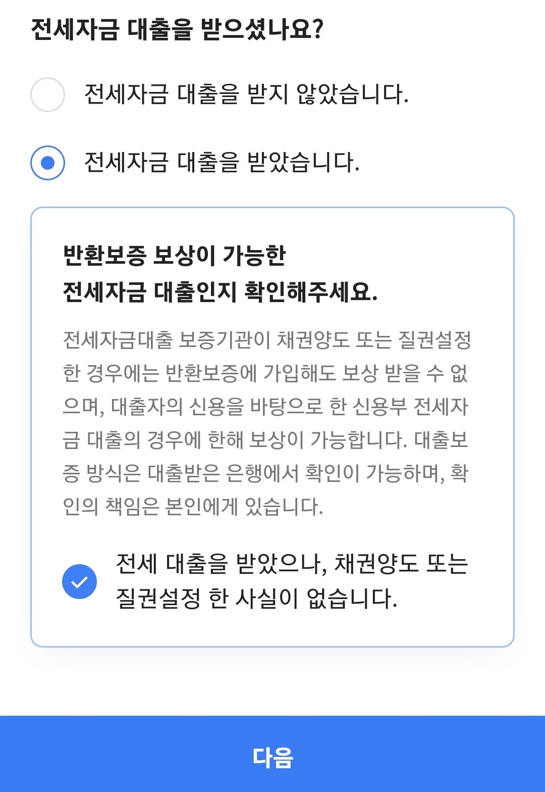 전세보증금 반환보증보험 허그주택도시보증공사 집에서 네이버로 신청