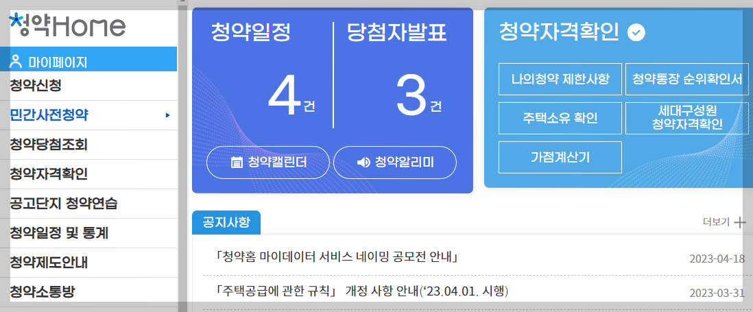 주택청약청약홈