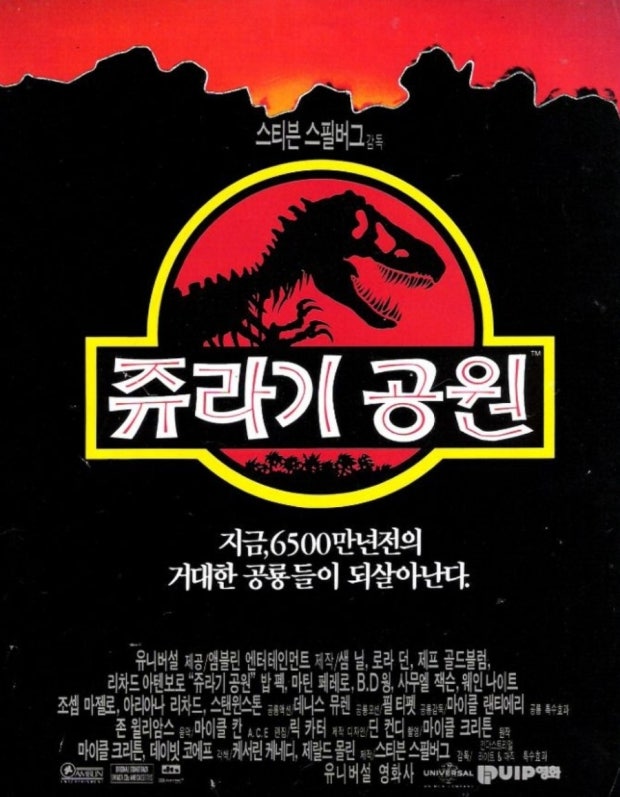 영화 쥬라기 공원 관련 사진