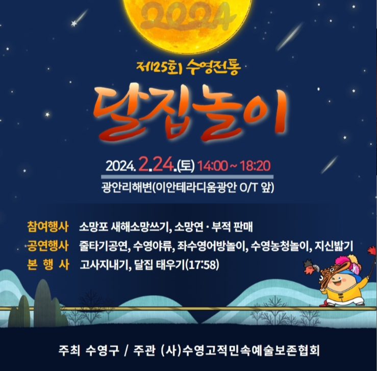 수영전통달집축제