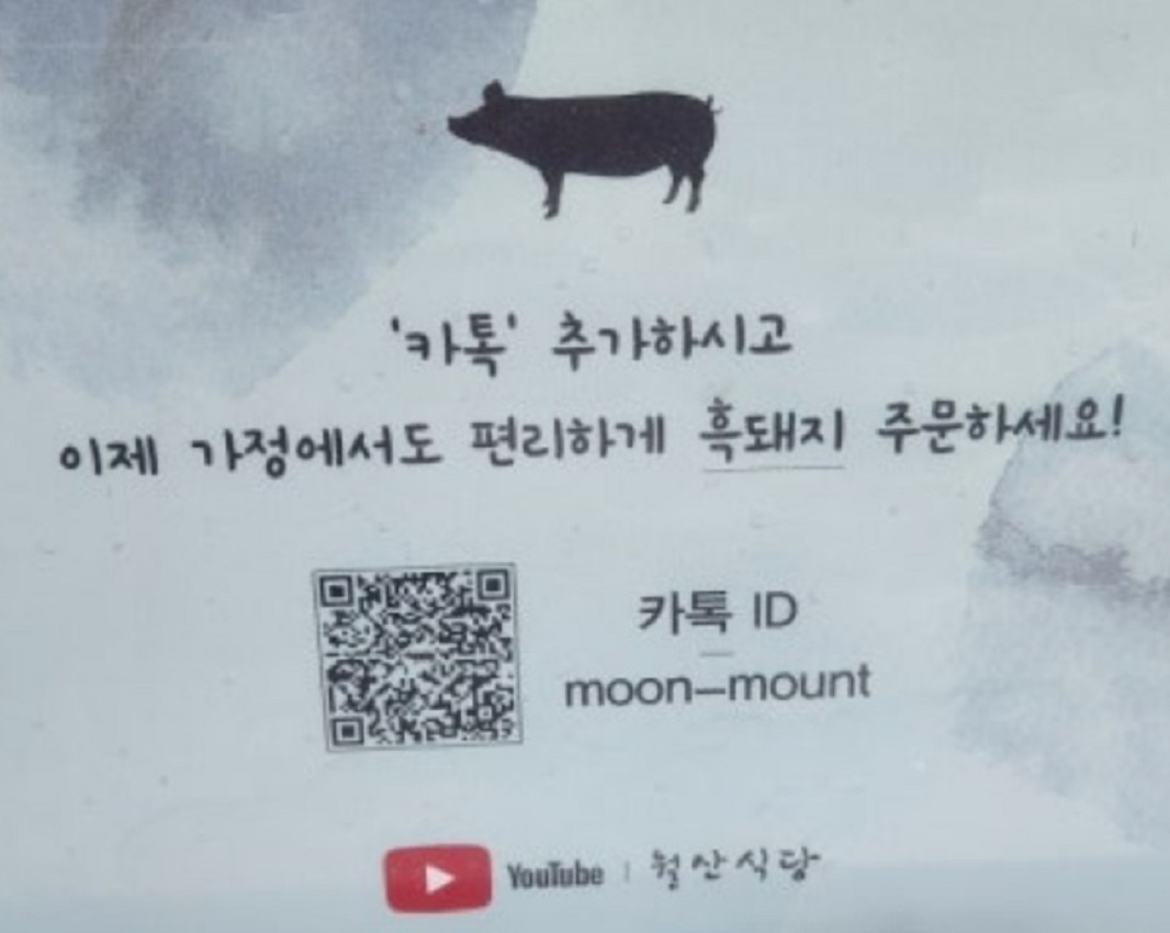 함양-지리산-흑돼지-주문-월산식당