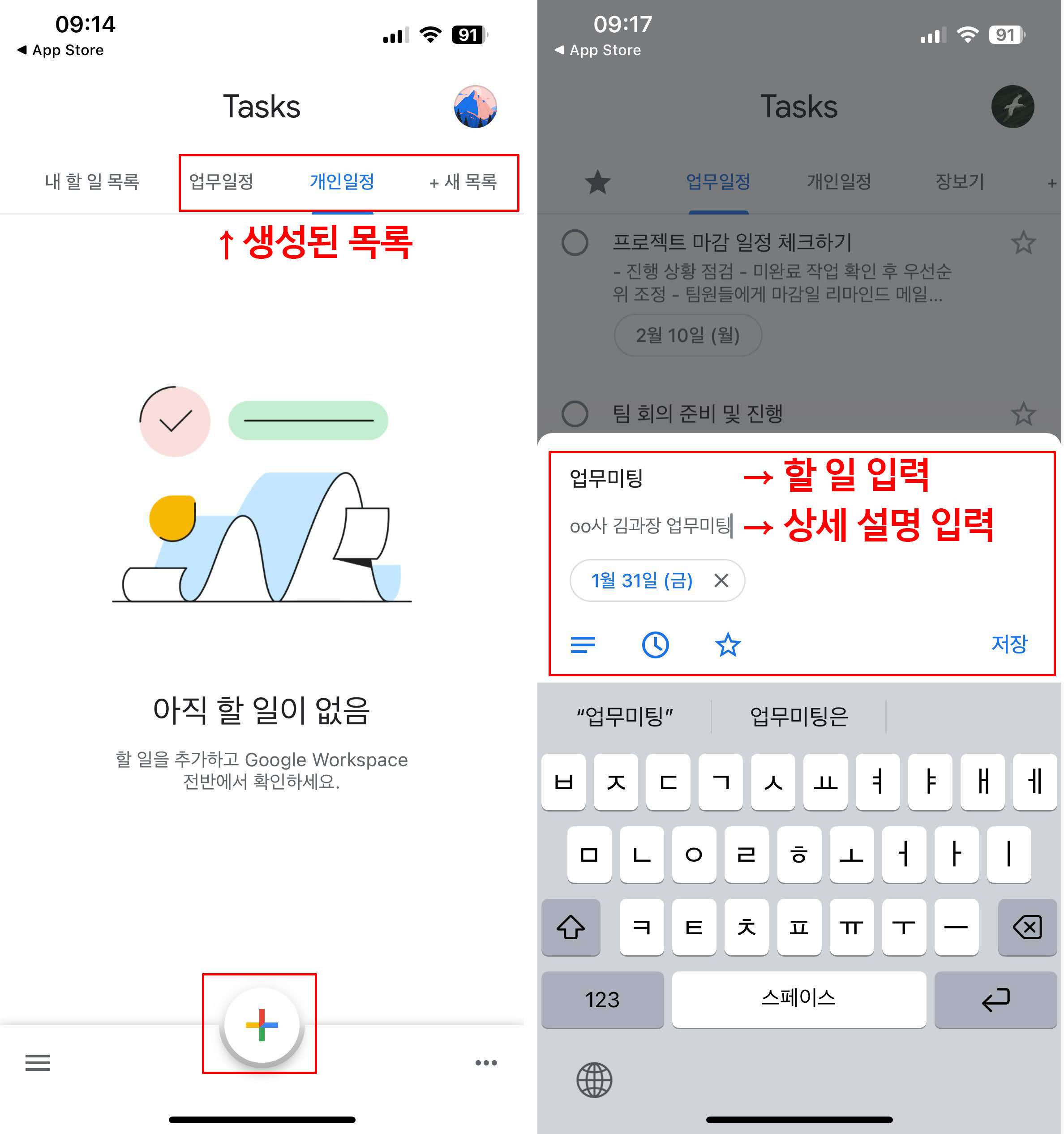 구글 태스크 - 할일 입력 및 완료 처리 화면