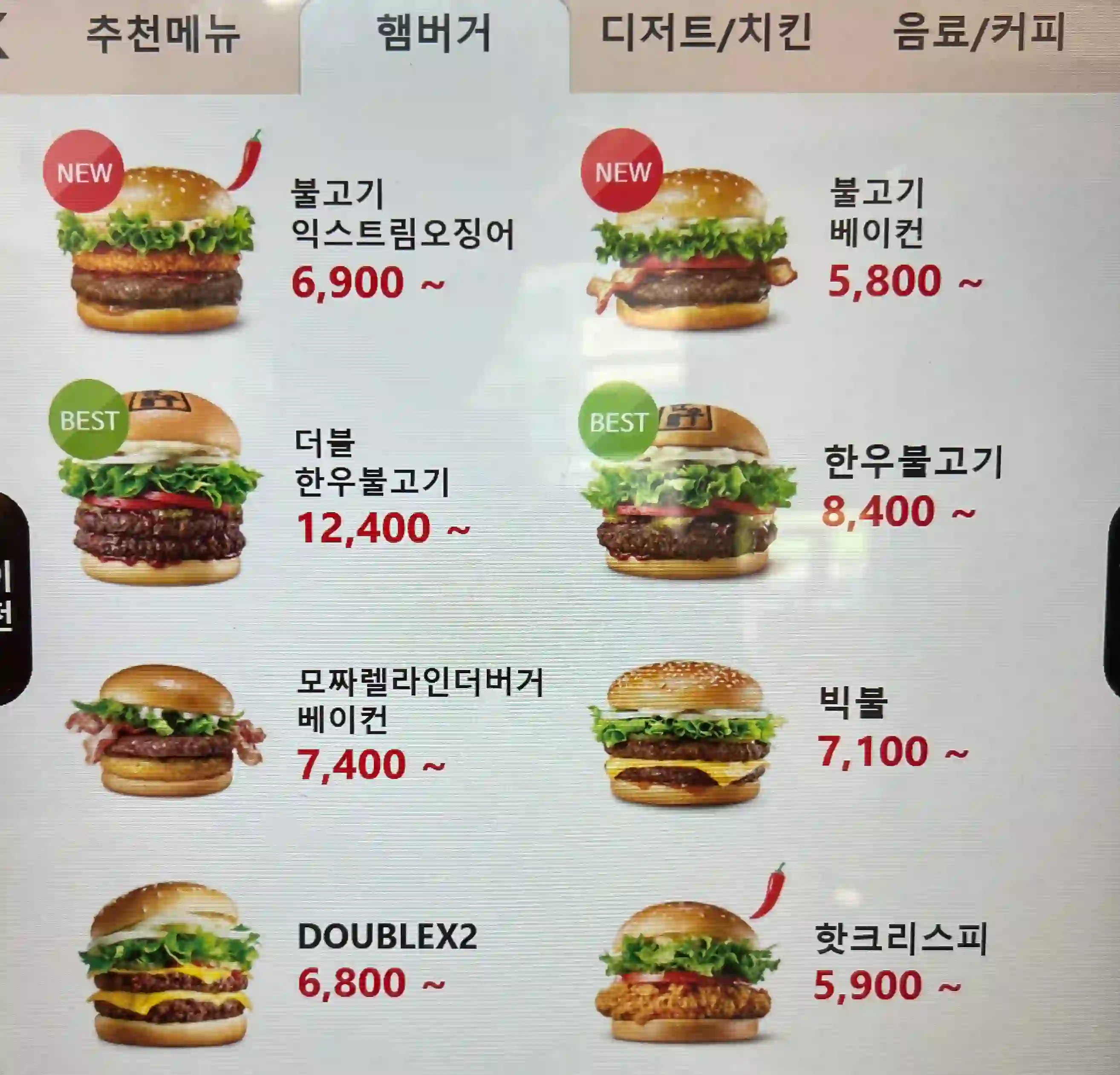 햄버거 종류