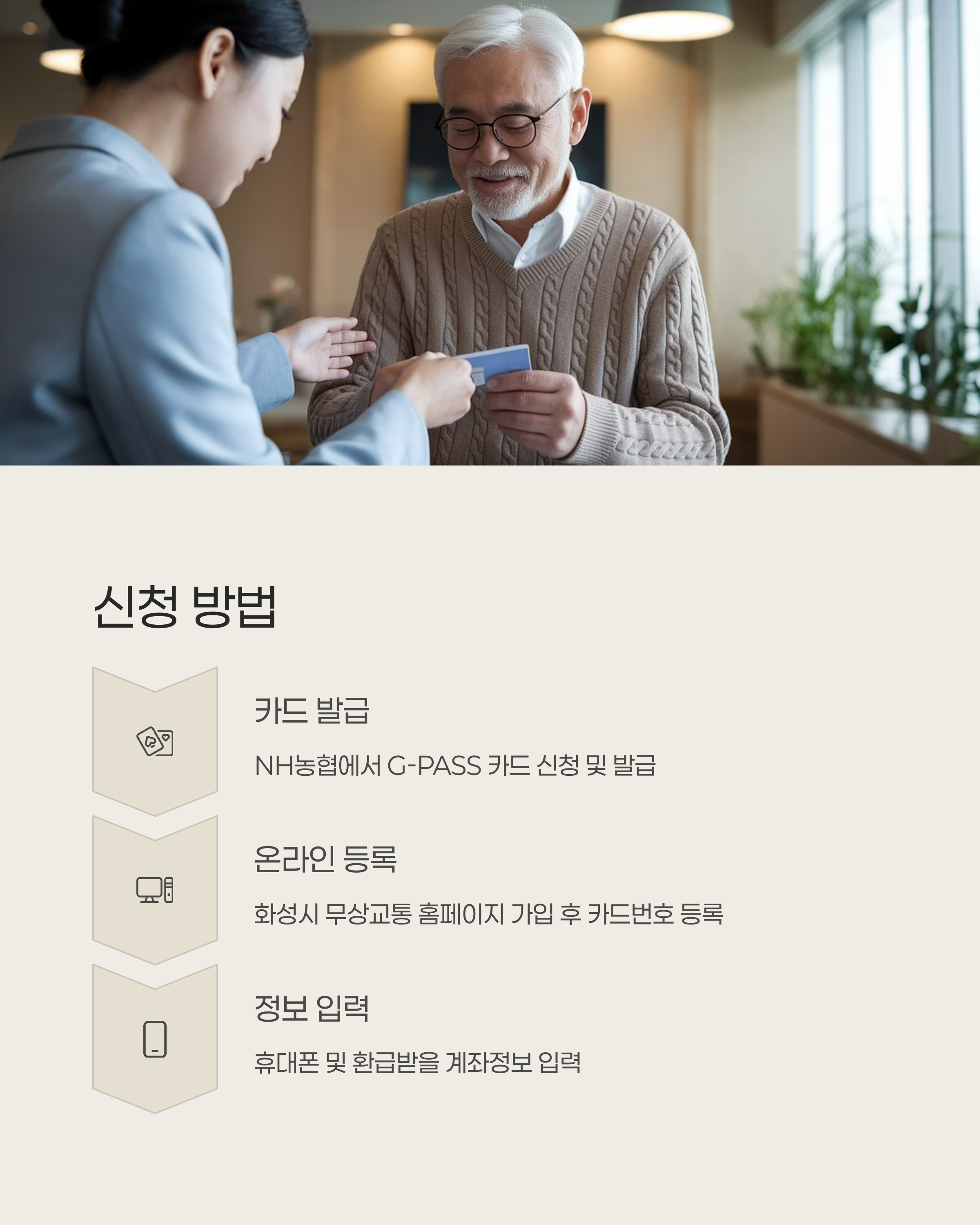 화성시 65세 이상 버스비