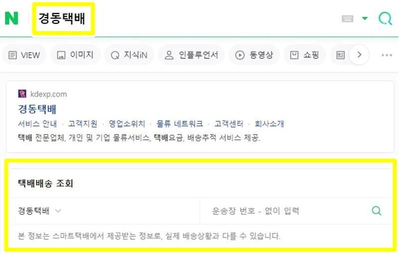 경동택배-배송조회-네이버
