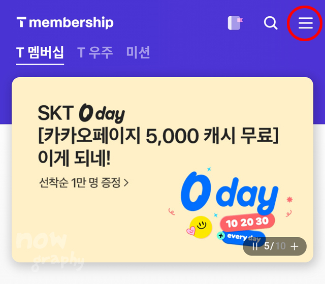 SKT-영화예매-할인받는-방법