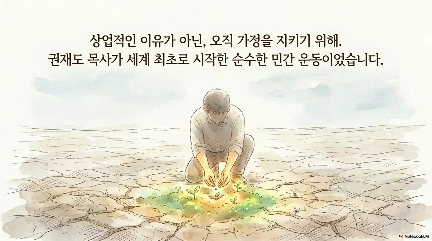 부부의 날 시작 권재도 목사