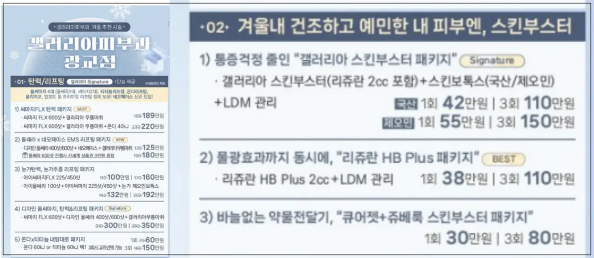 갤러리라-피부과-가격