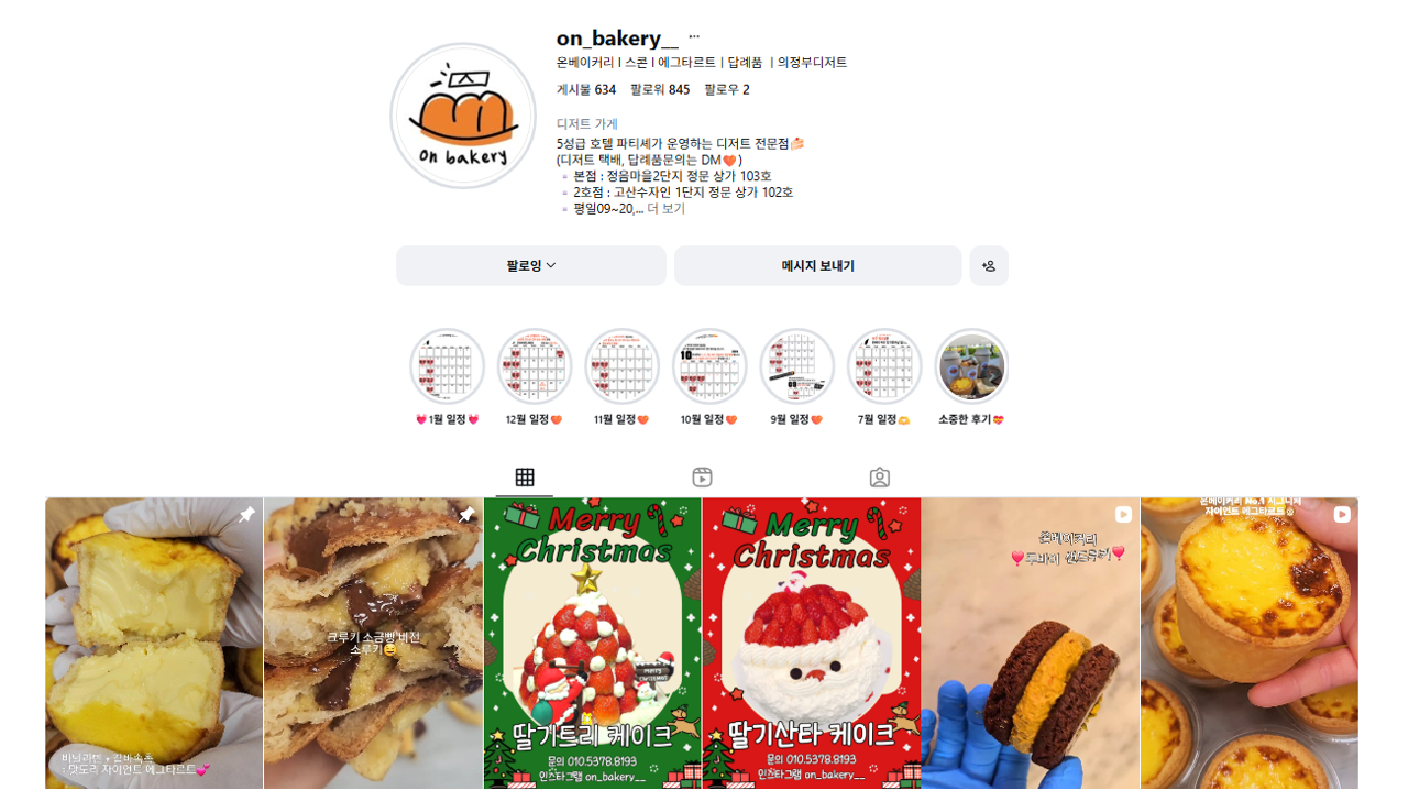 의정부 민락동 두쫀쿠 맛집 온 베이커리 인스타그램 바로가기