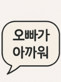 전현무-보아-사이-라이브방송종료