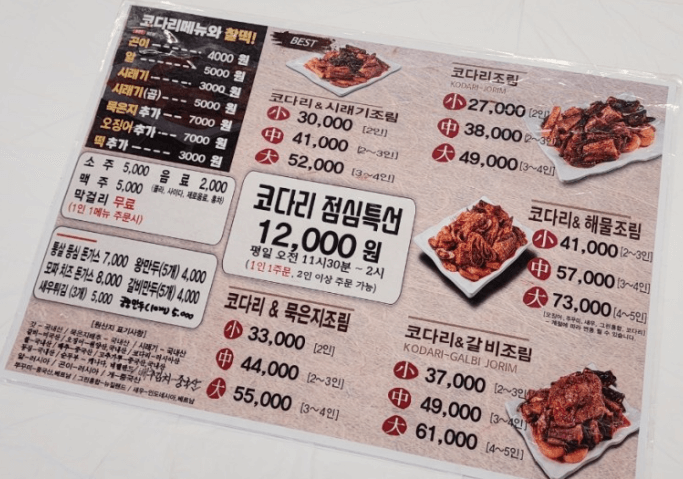 광양 맛집 황금코다리