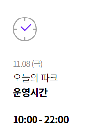 롯데월드 운영시간