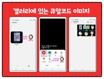 큐알코드 스캔 방법 완벽 정리로 안내_18