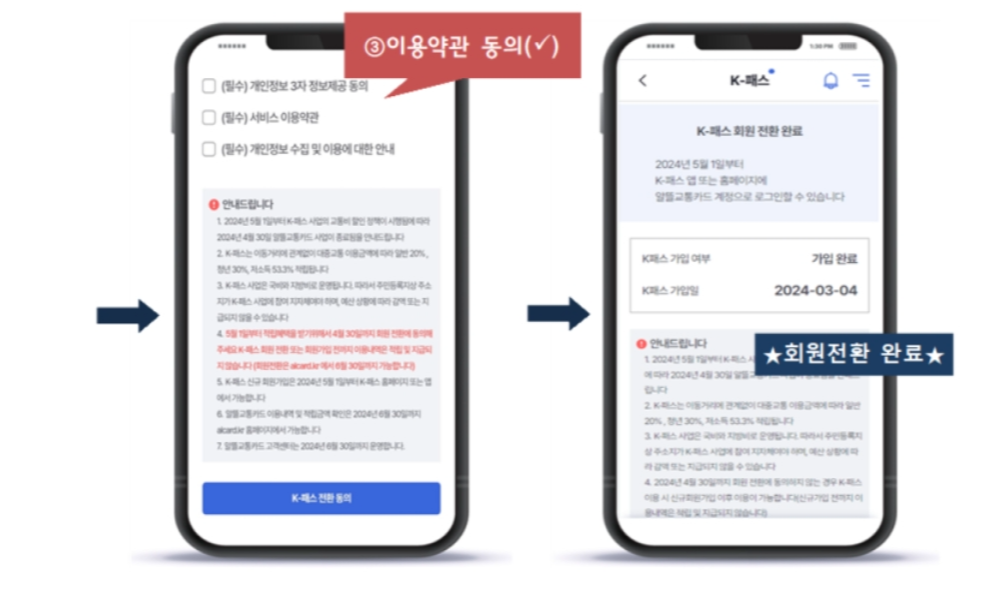 회원전환방법
