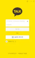 카카오톡