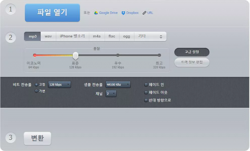 온라인-오디오-변환기