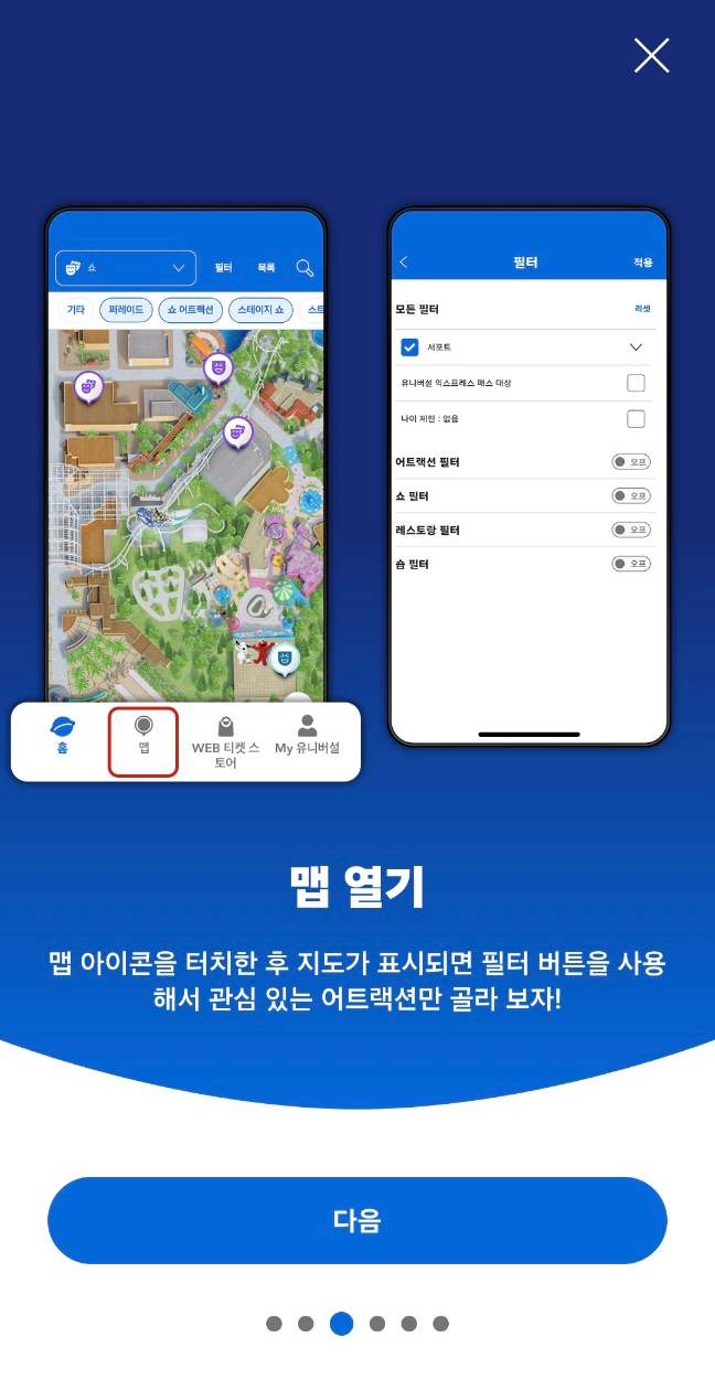 유니버셜스튜디오재팬 공식앱3