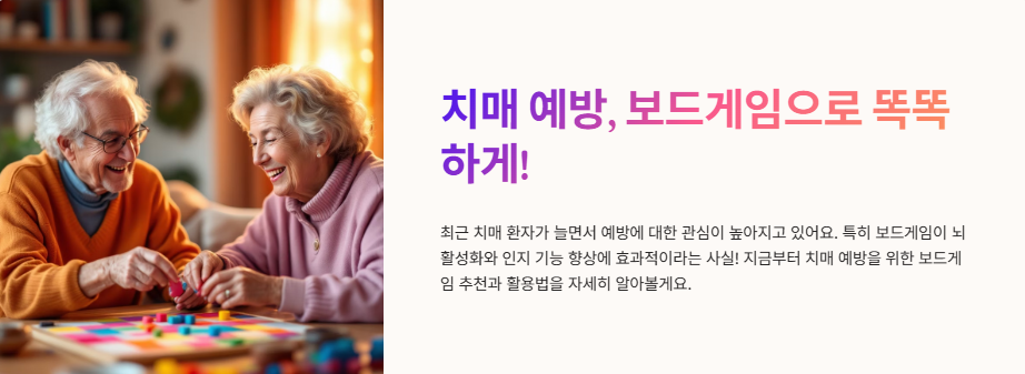 치매 예방 보드게임으로 똑똑하게!