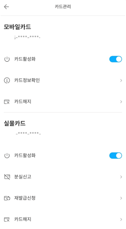 트래블월렛의 카드관리 화면