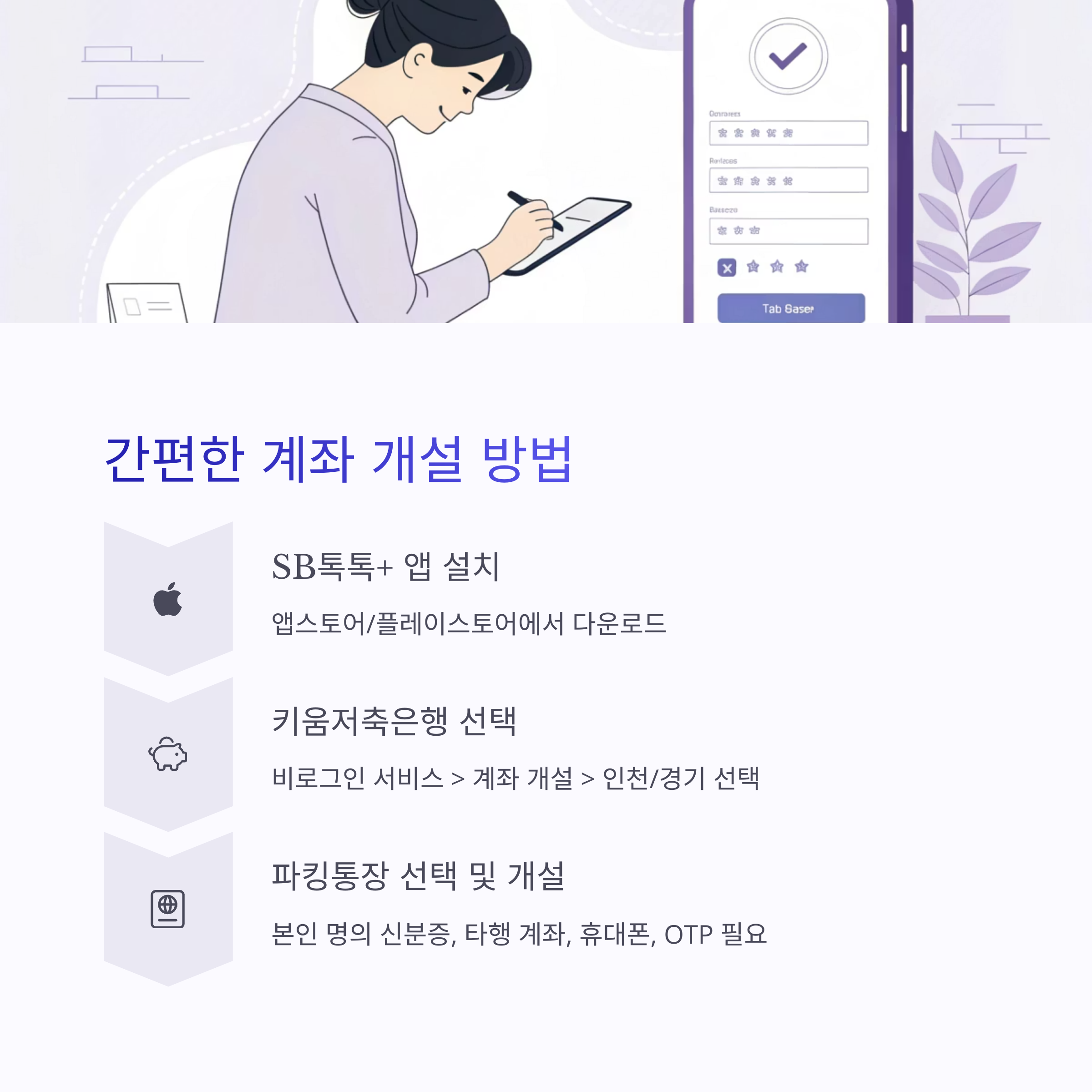 더 키움 파킹통장 완벽정리(신청방법)