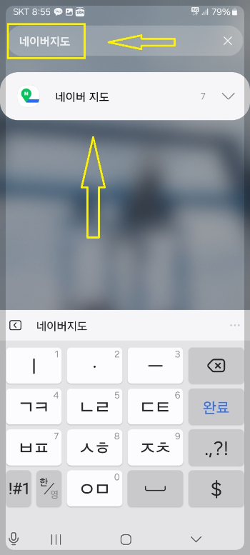버스 지하철 시간 빠르게 알아보는 방법