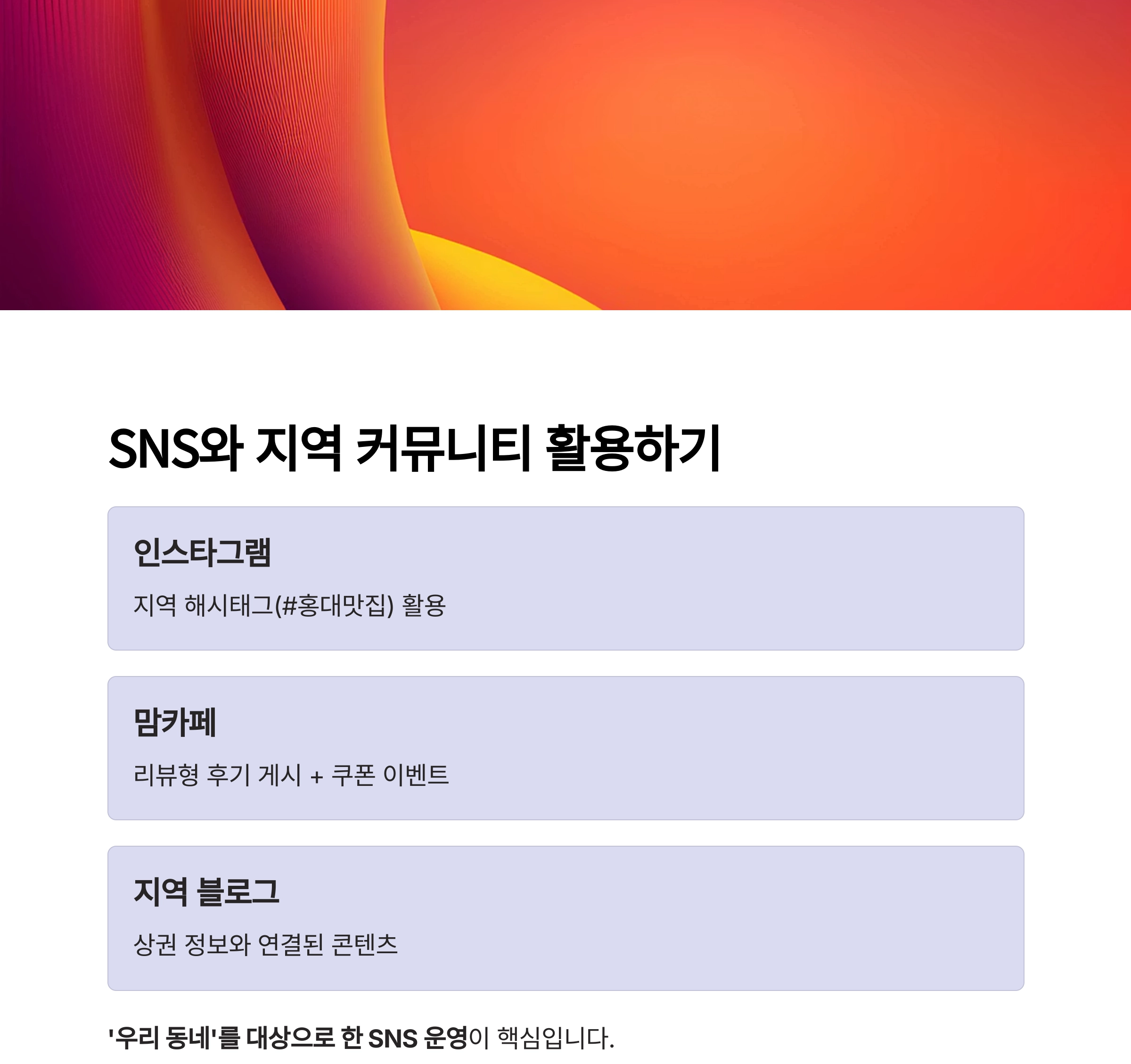 지역 고객을 끌어당기는 자영업 매장 홍보 전략