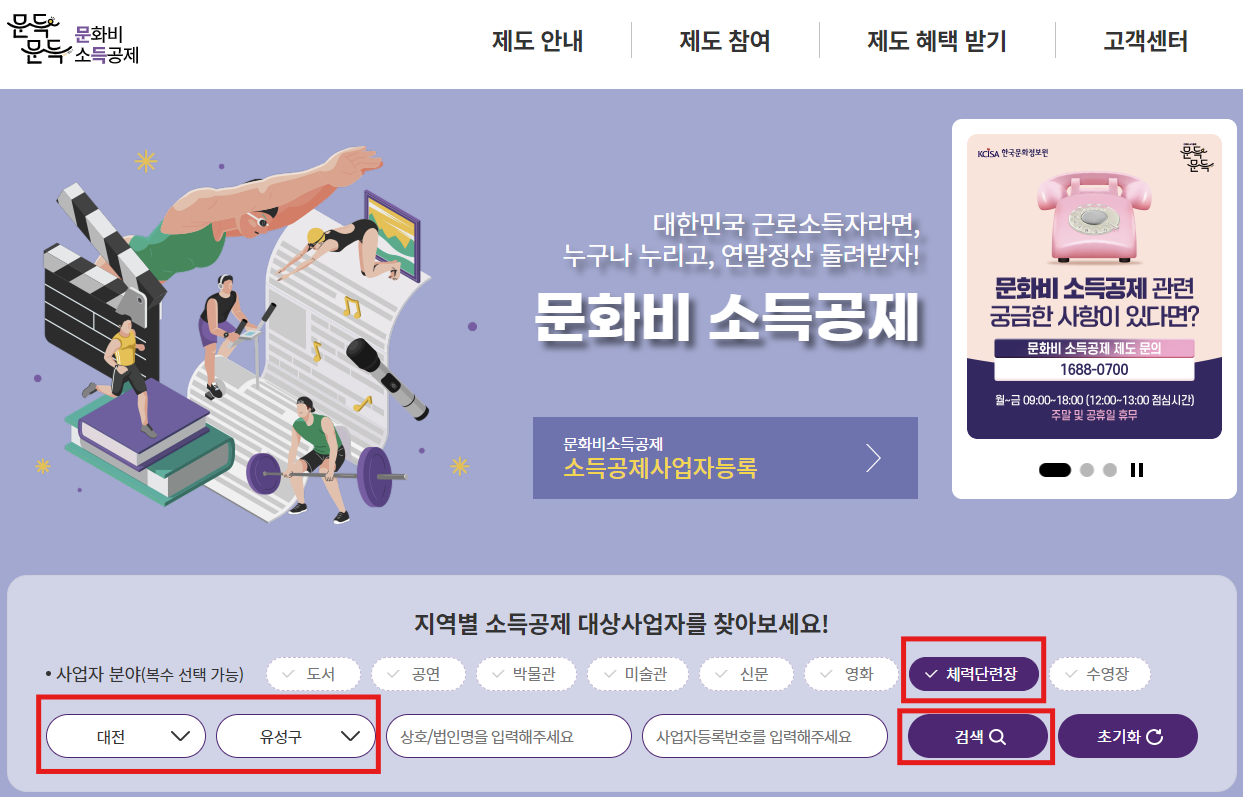 문화비-소득공제-기관-검색-방법