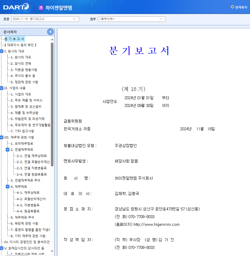 하이젠알앤엠 주가 로봇 관련주