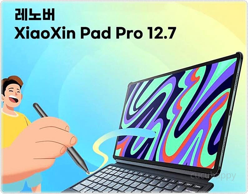 샤오신패드 프로 12.7
