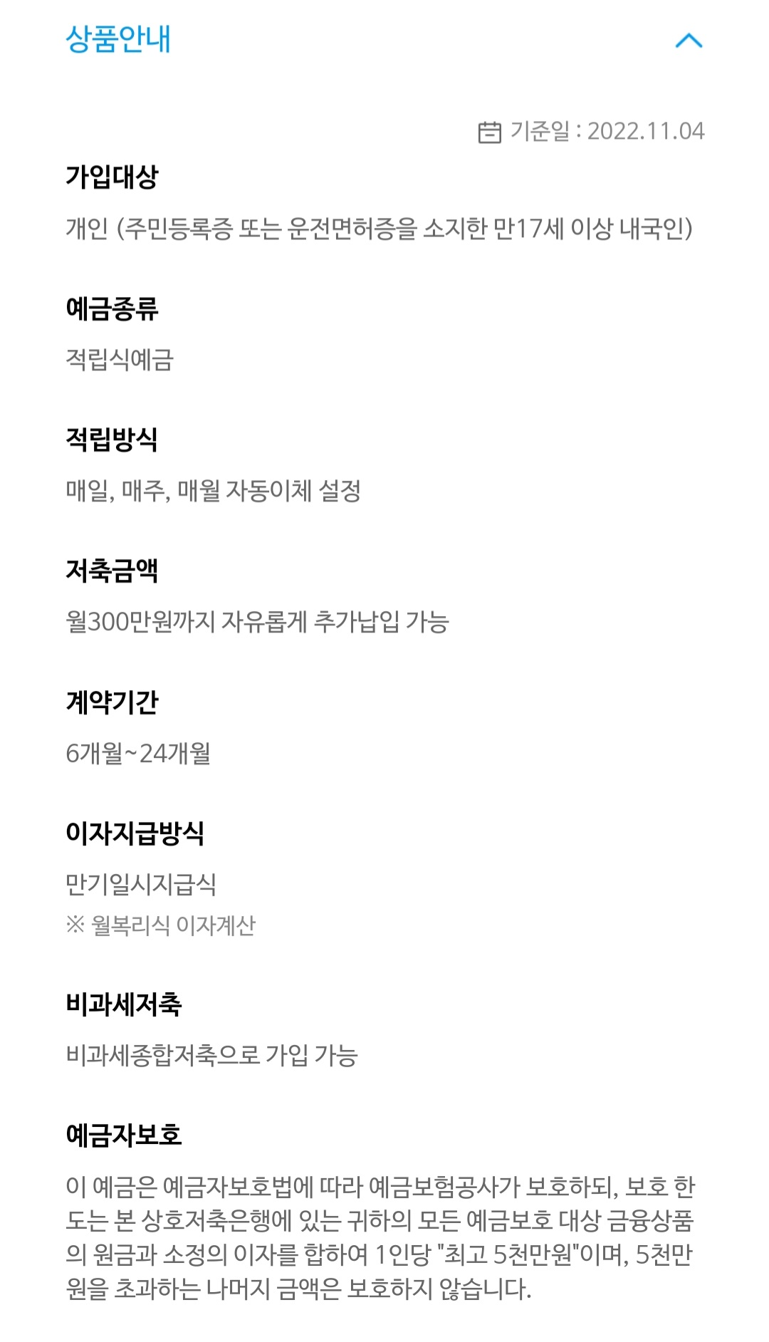 사이다뱅크적금