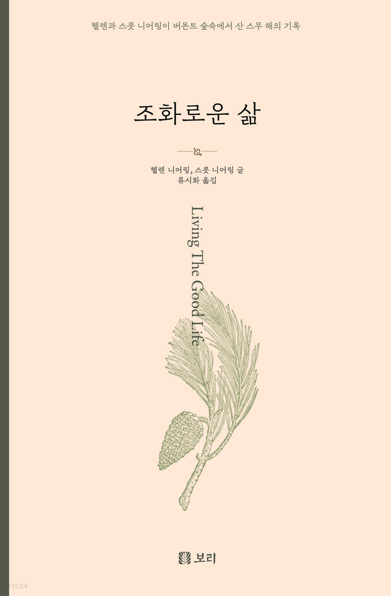 조화로운삶