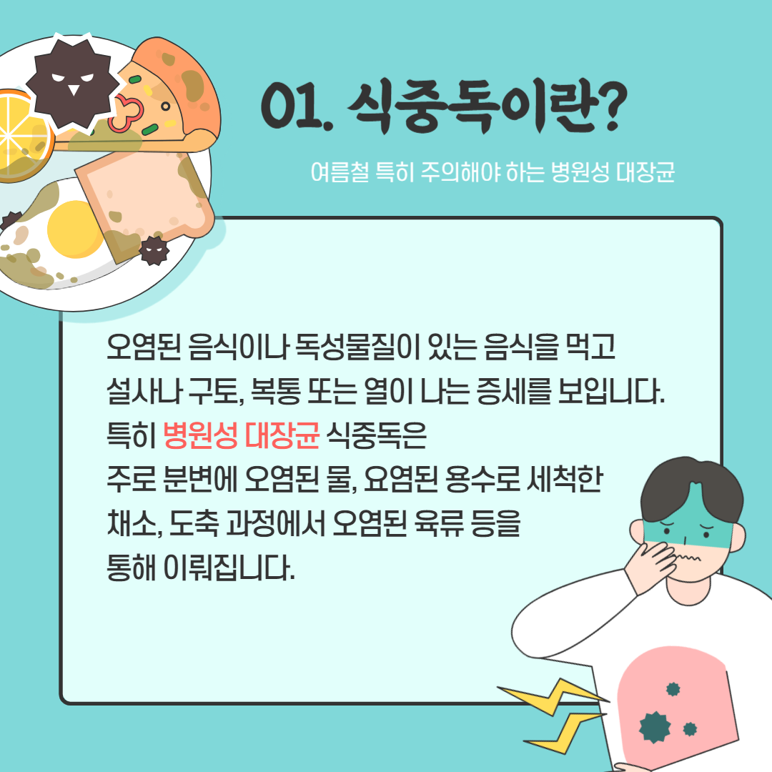 식중독 증상