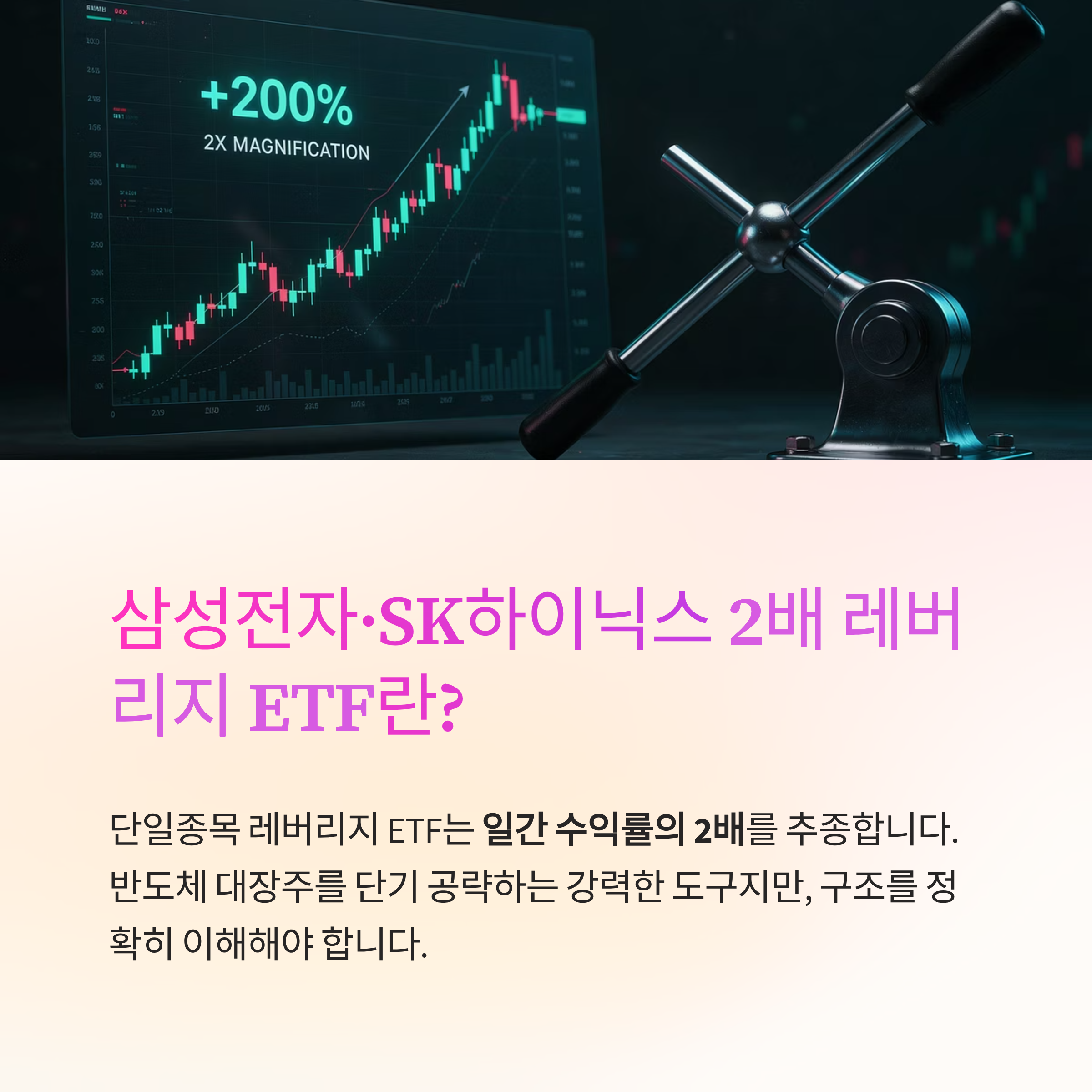 삼성전자 SK하이닉스 2배 ETF 수익률의 배신과 필수 체크리스트