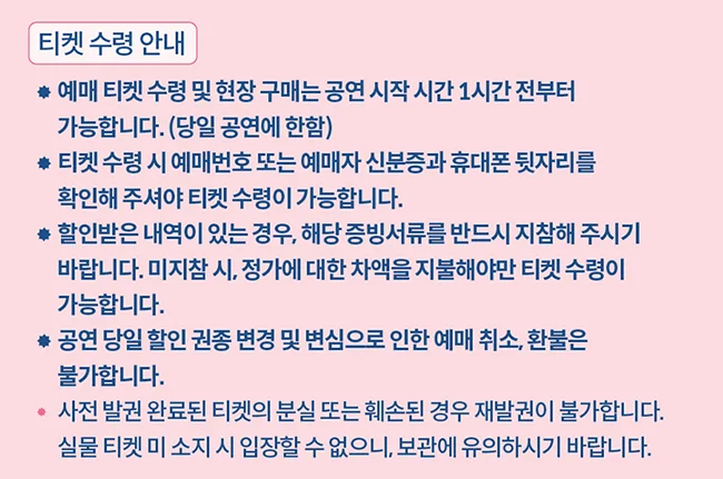 뮤지컬 어쩌면 해피엔딩 2024 장소 캐스팅