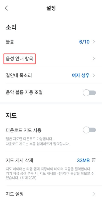 음성 안내 항목