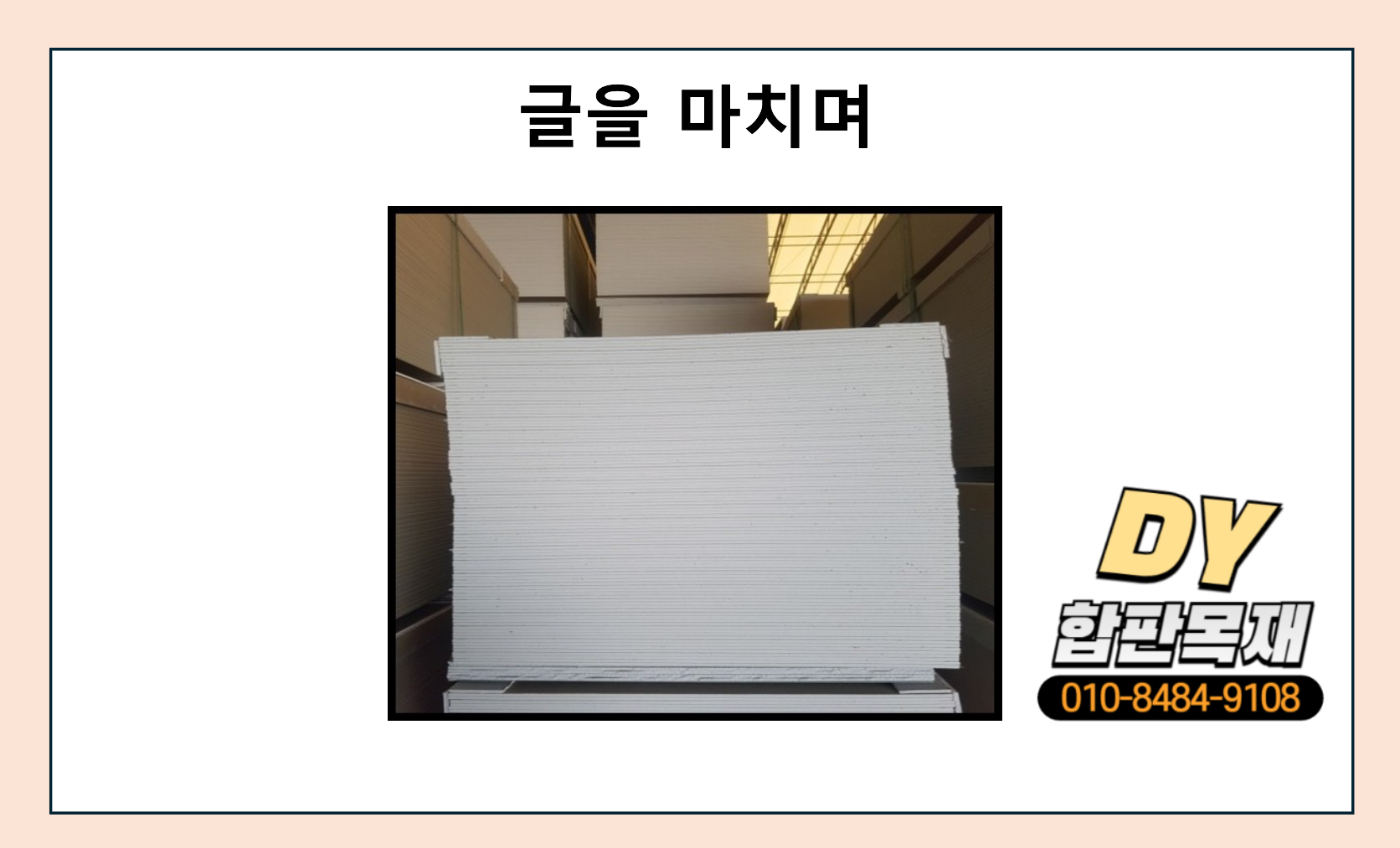 석고보드 활용법