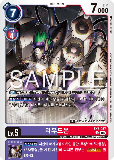 디지몬카드게임 테마부스터팩 EX7 디지몬 리버레이터 수록 카드 리스트 EX7-057 라우드몬