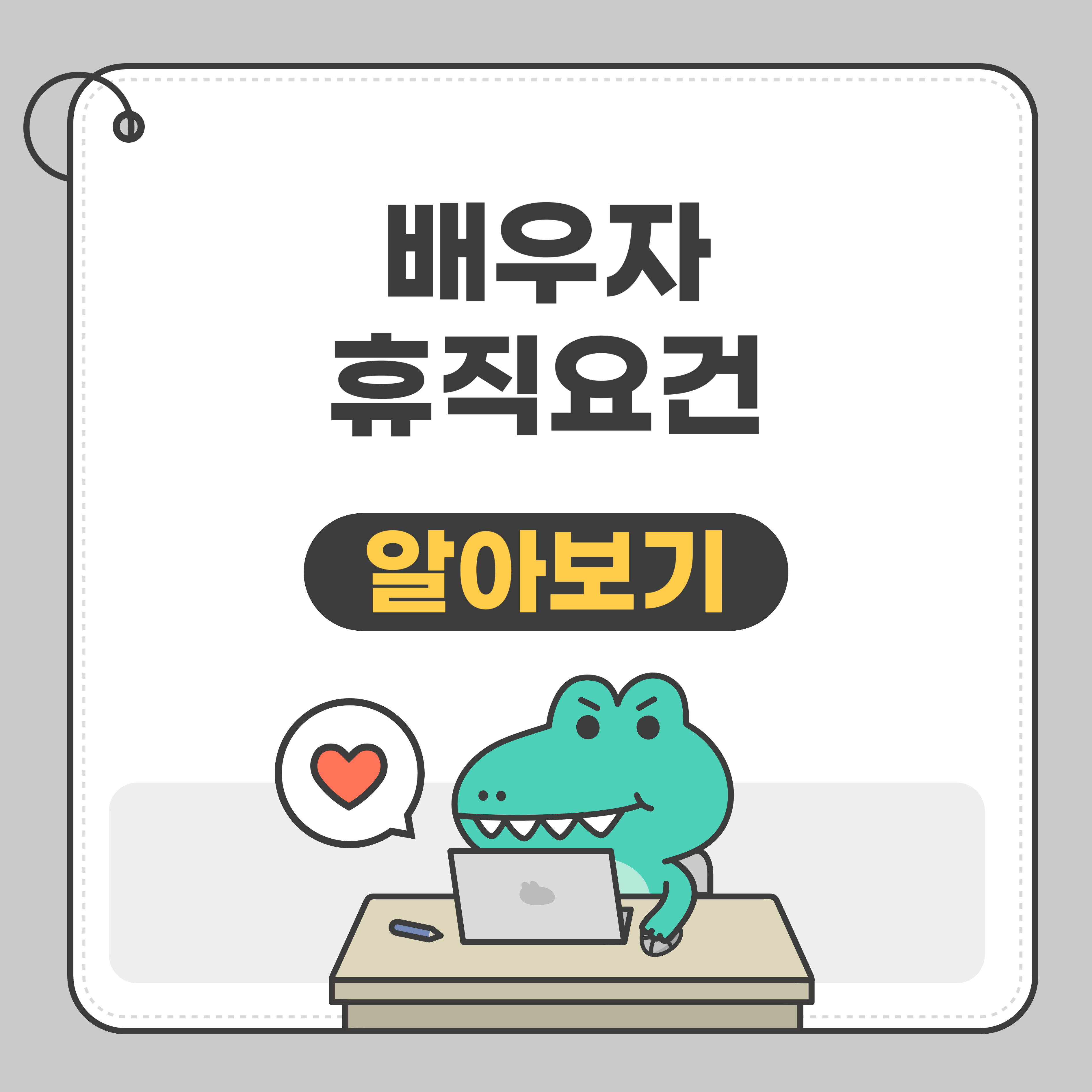 배우자 육아 휴직 요건