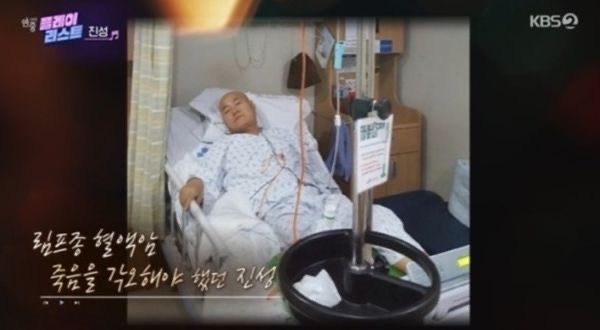 가수 진성 혈액암 투병