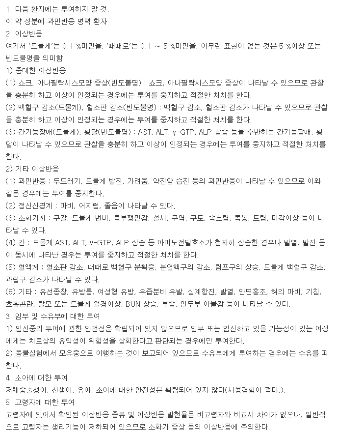 레피스타정-복용-주의사항