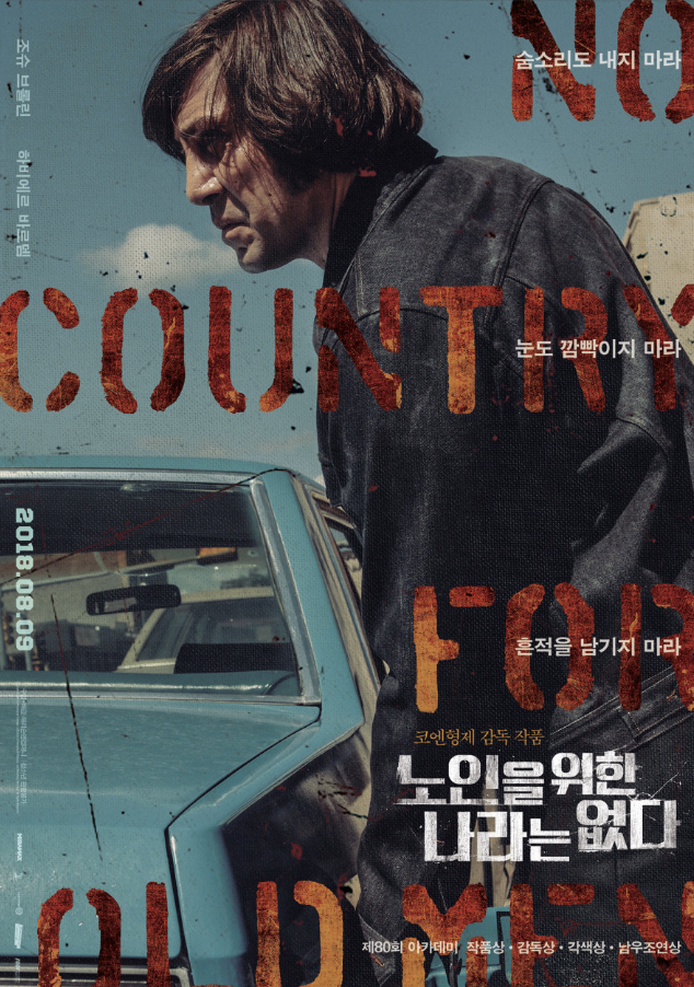 영화 노인을 위한 나라는 없다 포스터