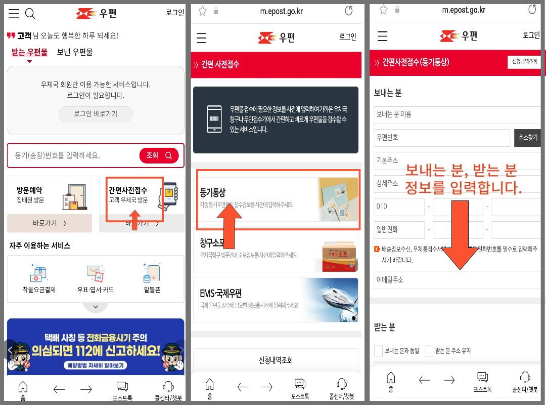 우체국 준등기 보내는 방법2