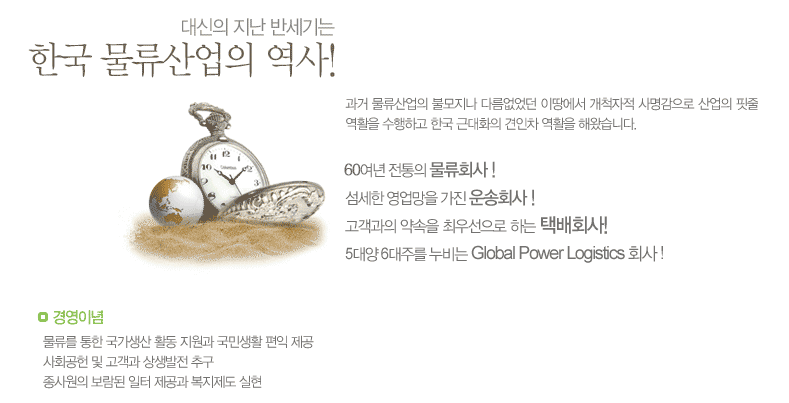 인천지역 대신택배 취급점 위치 및 전화번호