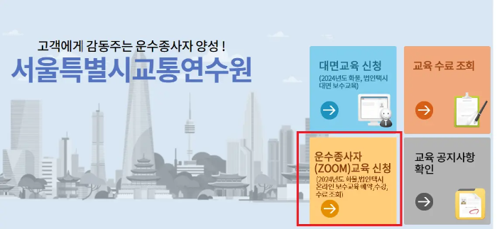 비대면교육신청