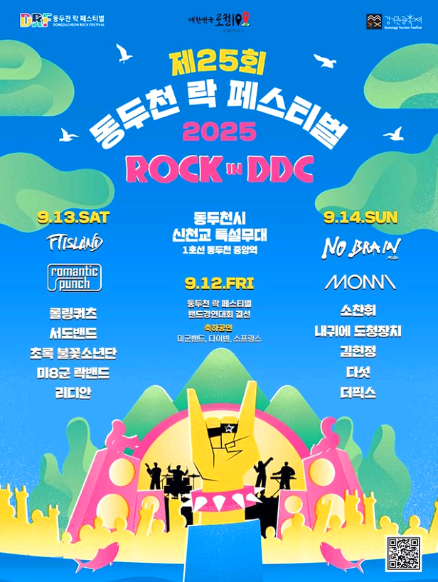 동두천락페스티벌