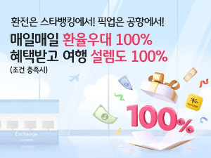 엔화-환전-국민은행-환율-우대-KB스타뱅킹-우대율-신청-방법