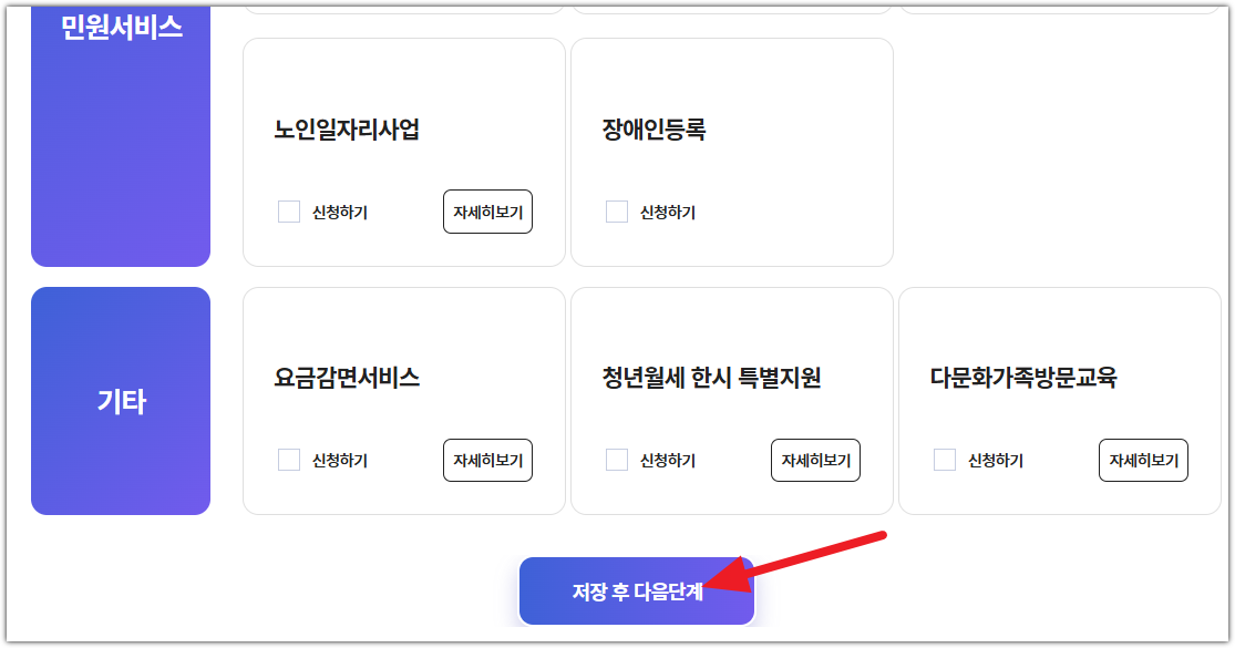 전국민 마음투자 지원사업 온라인 신청 방법 (복지로)