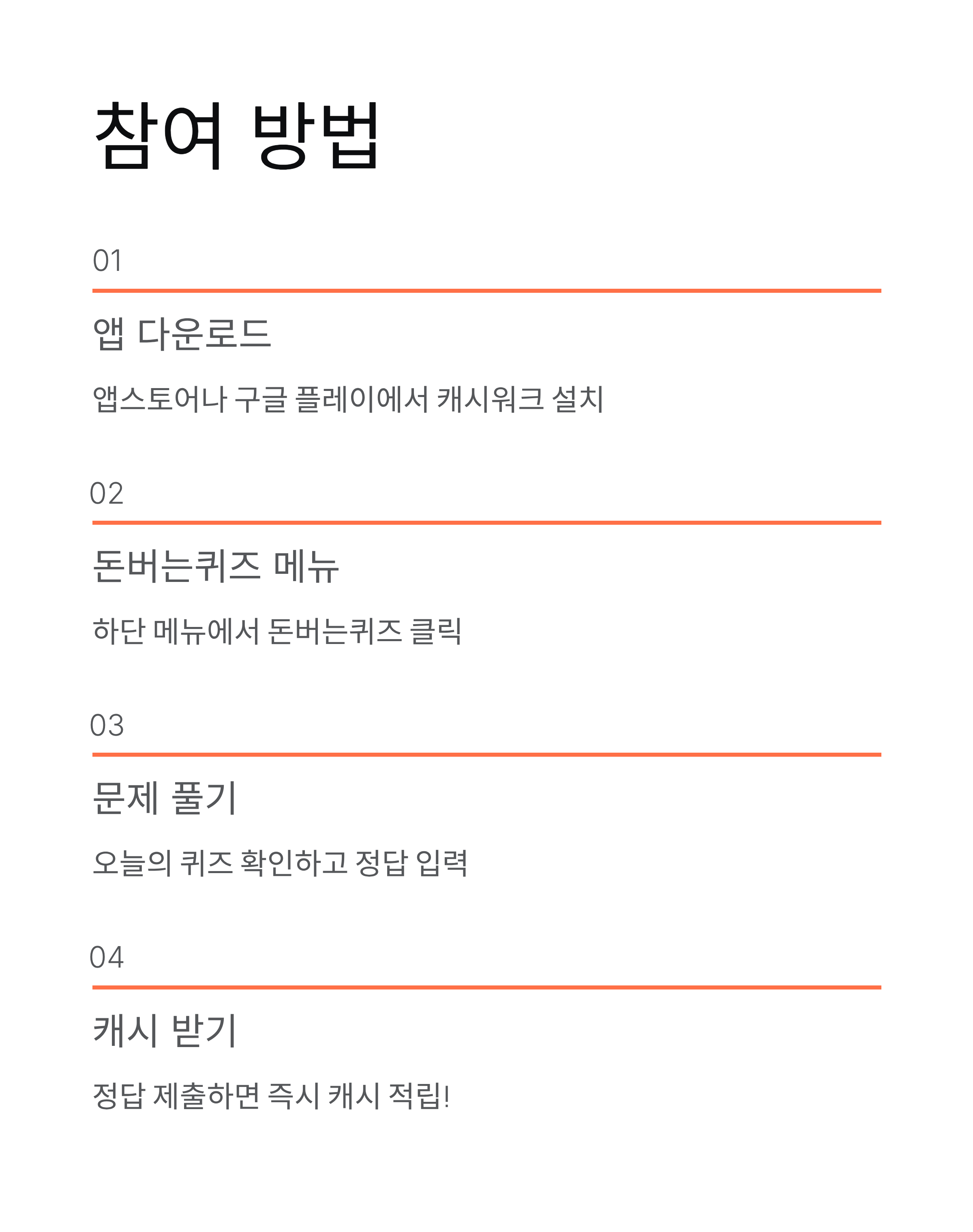 11월 11일 캐시워크 퀴즈정답 총정리! 돈버는퀴즈 최대 1만캐시